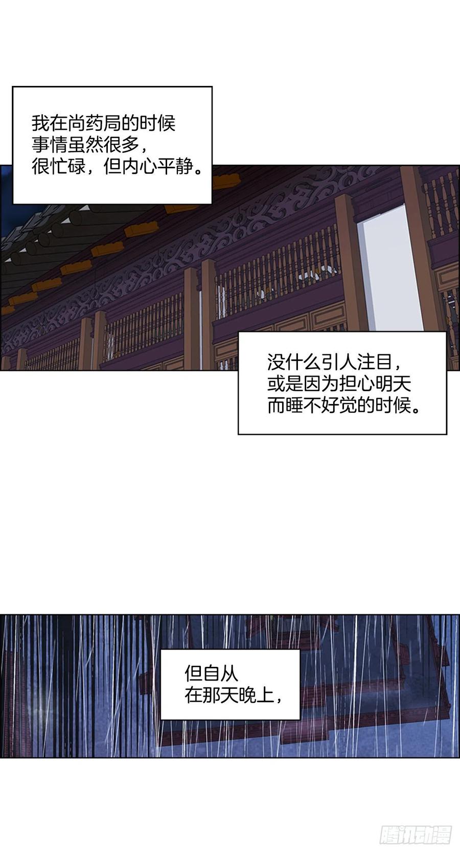《魂约》58.发生意外 第2页
