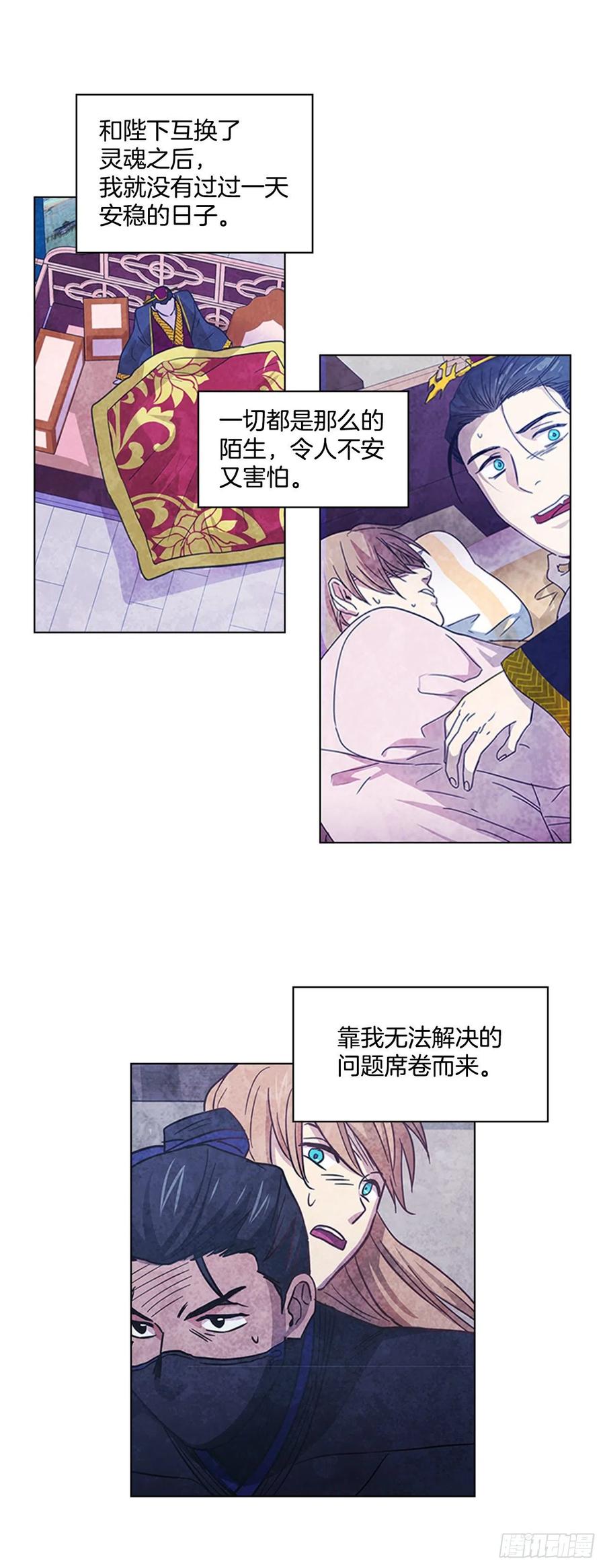 《魂约》58.发生意外 第3页
