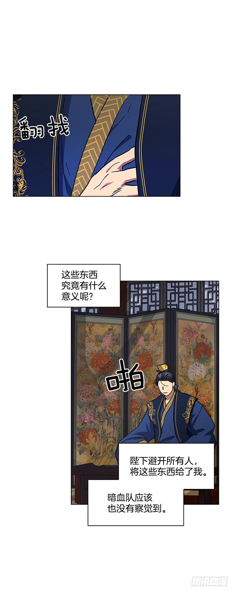 《魂约》58.发生意外 第6页