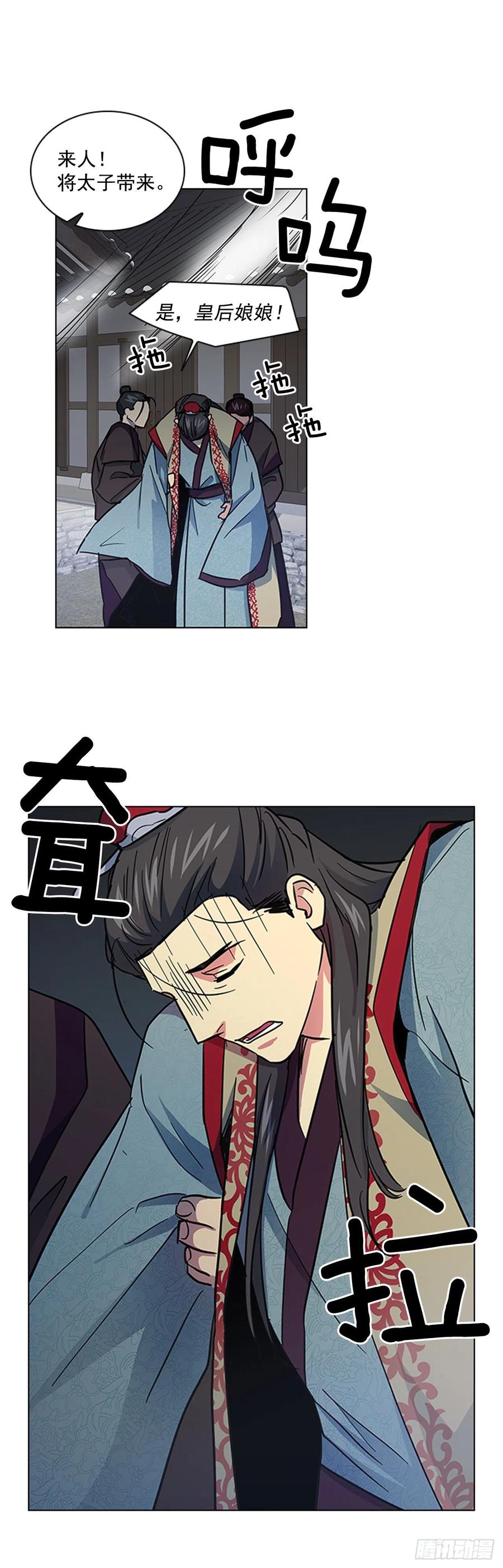 《魂约》59.太子的身世 第12页