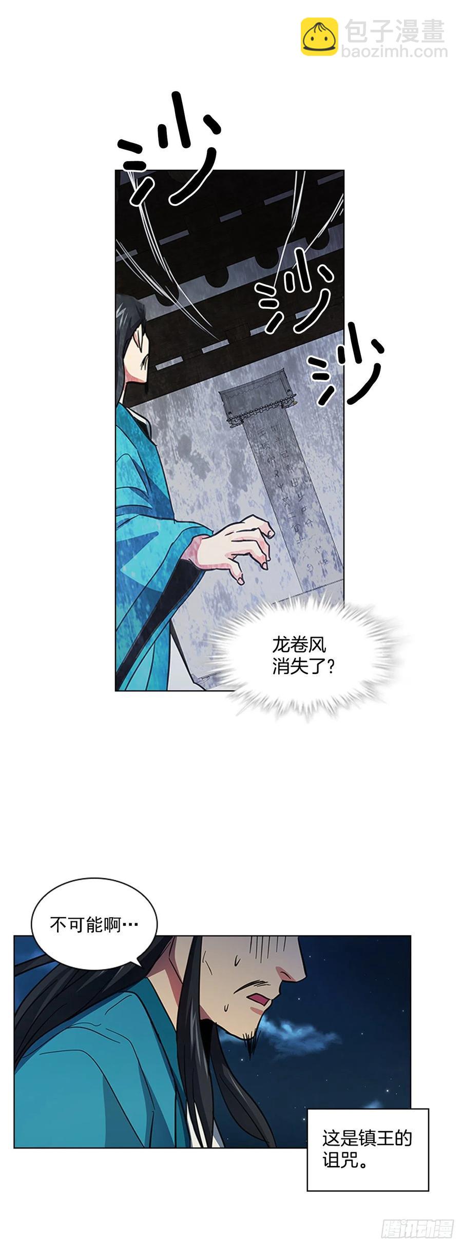 《魂约》59.太子的身世 第16页