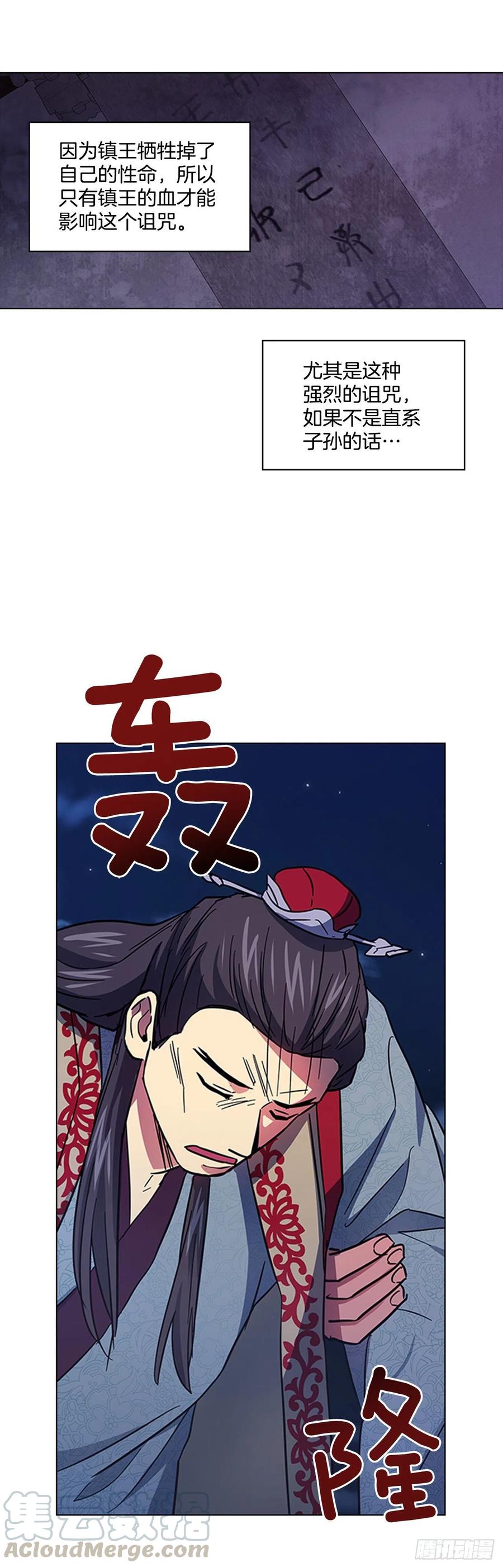 《魂约》59.太子的身世 第17页