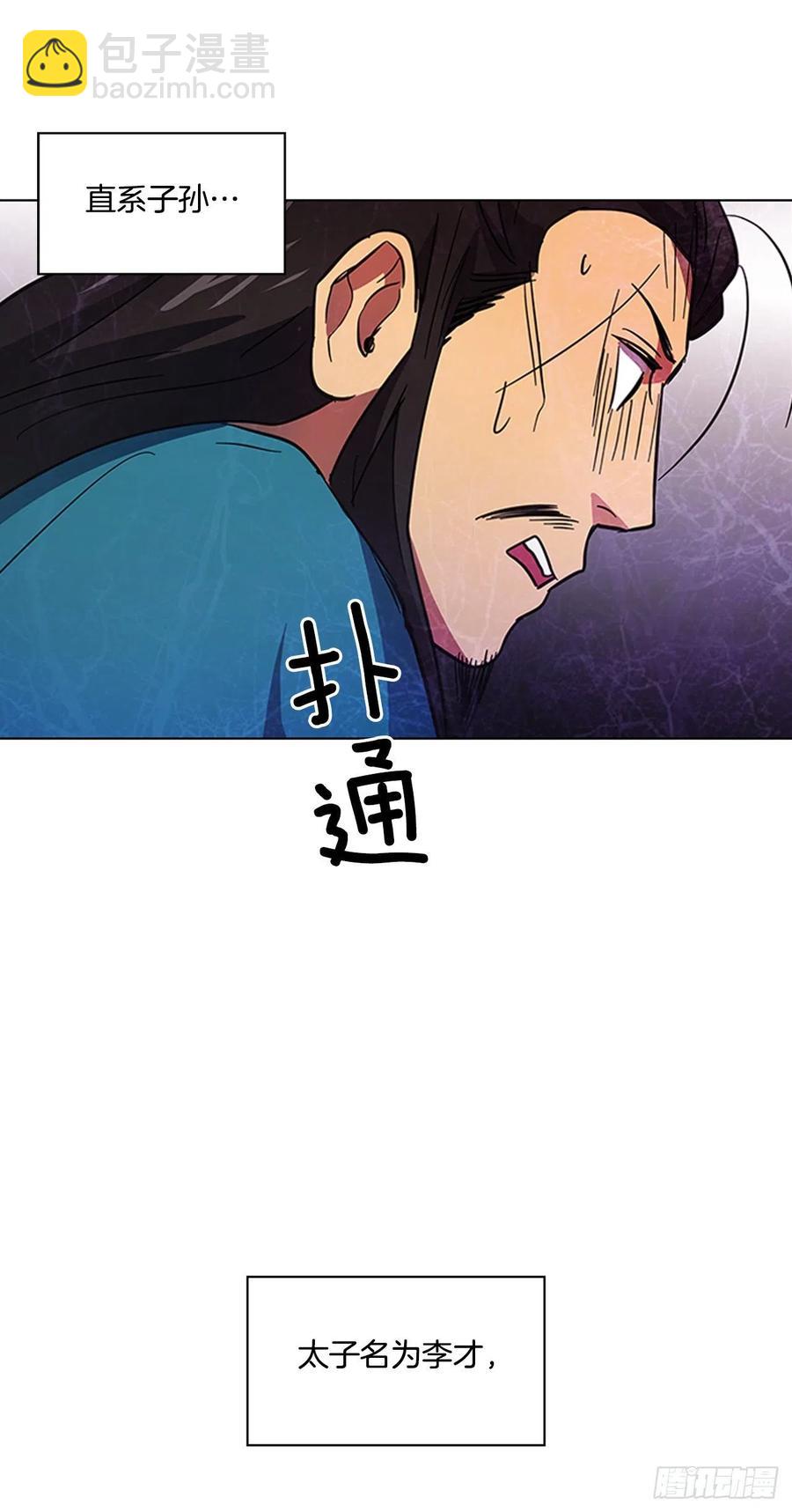 《魂约》59.太子的身世 第18页