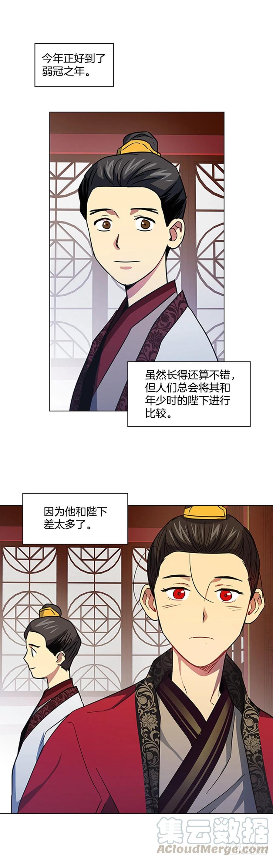 《魂约》59.太子的身世 第19页