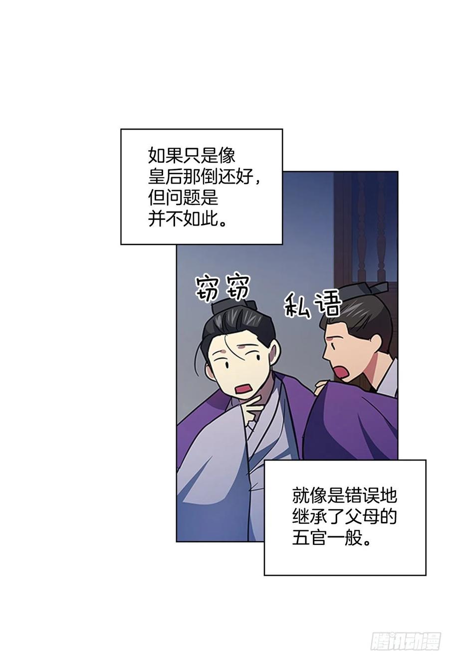 《魂约》59.太子的身世 第20页