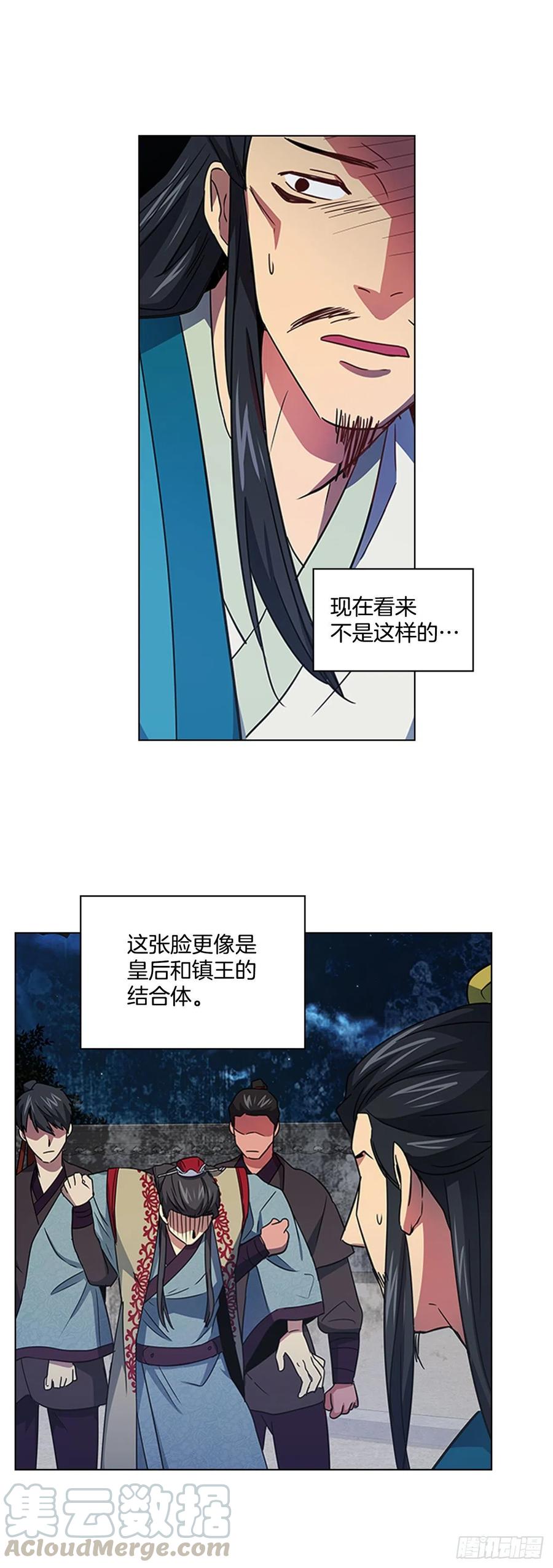 《魂约》59.太子的身世 第21页