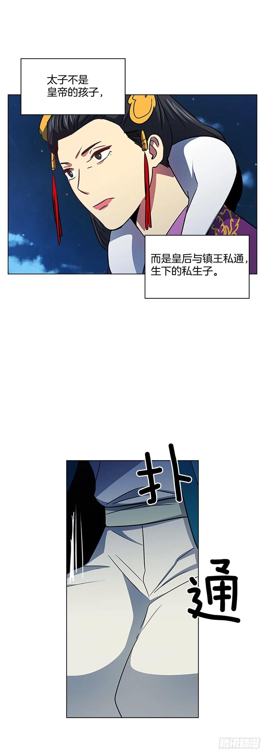 《魂约》59.太子的身世 第22页