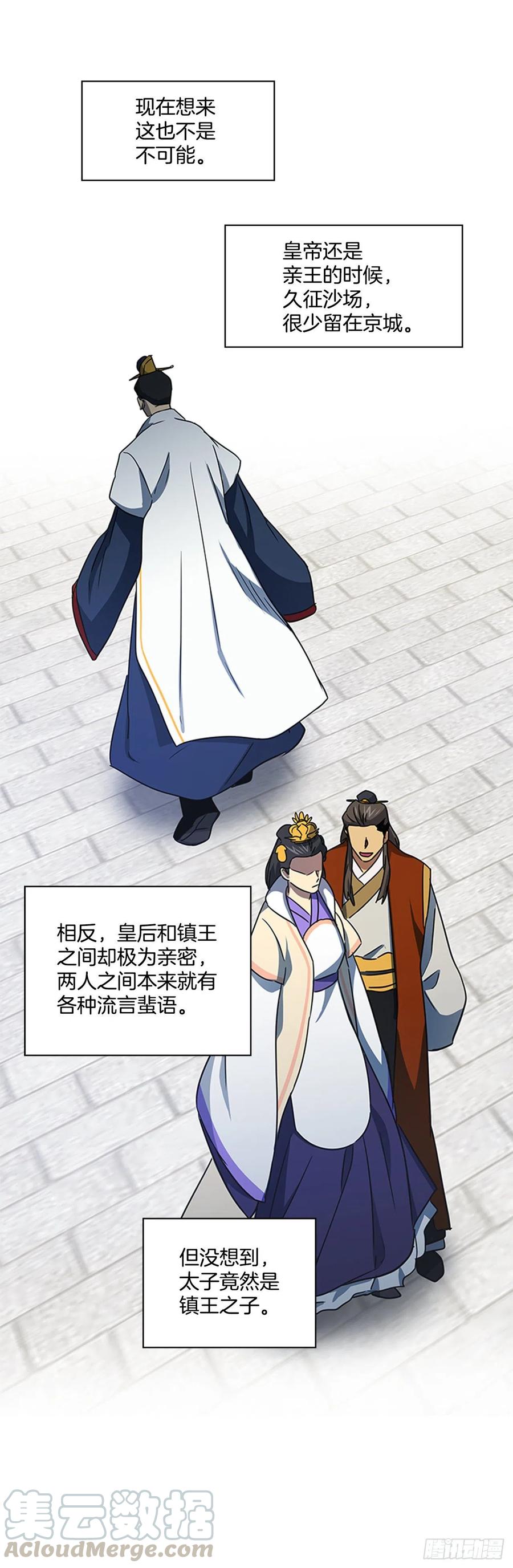 《魂约》59.太子的身世 第23页