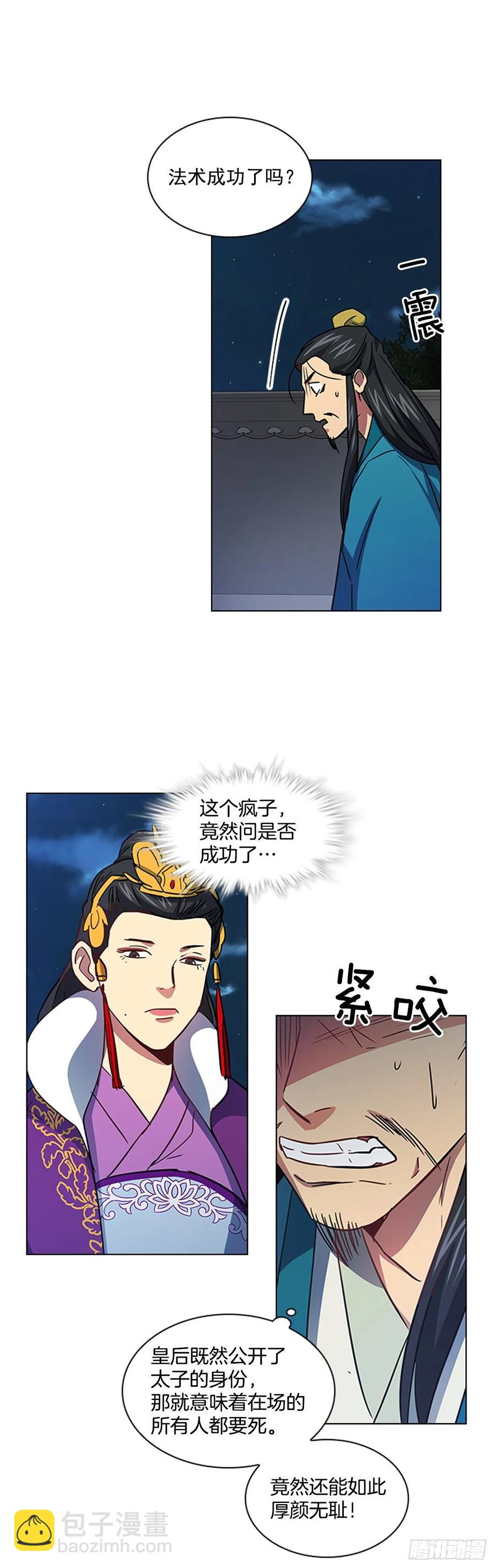 《魂约》59.太子的身世 第24页