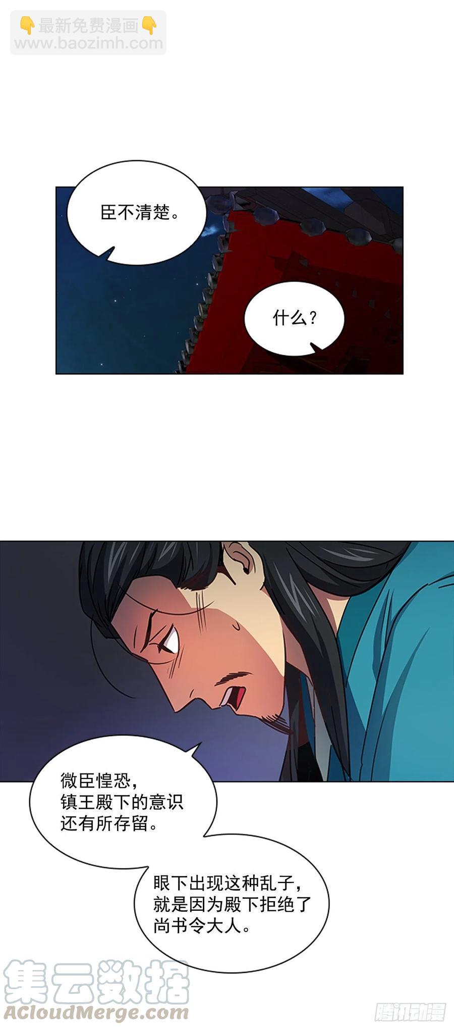 《魂约》59.太子的身世 第25页