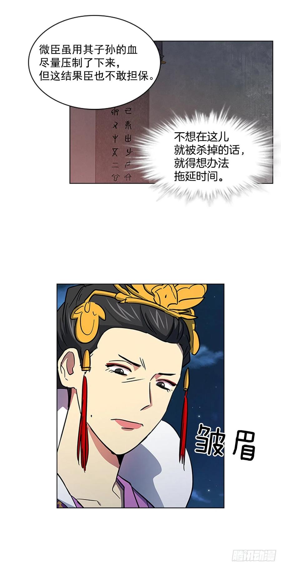 《魂约》59.太子的身世 第26页