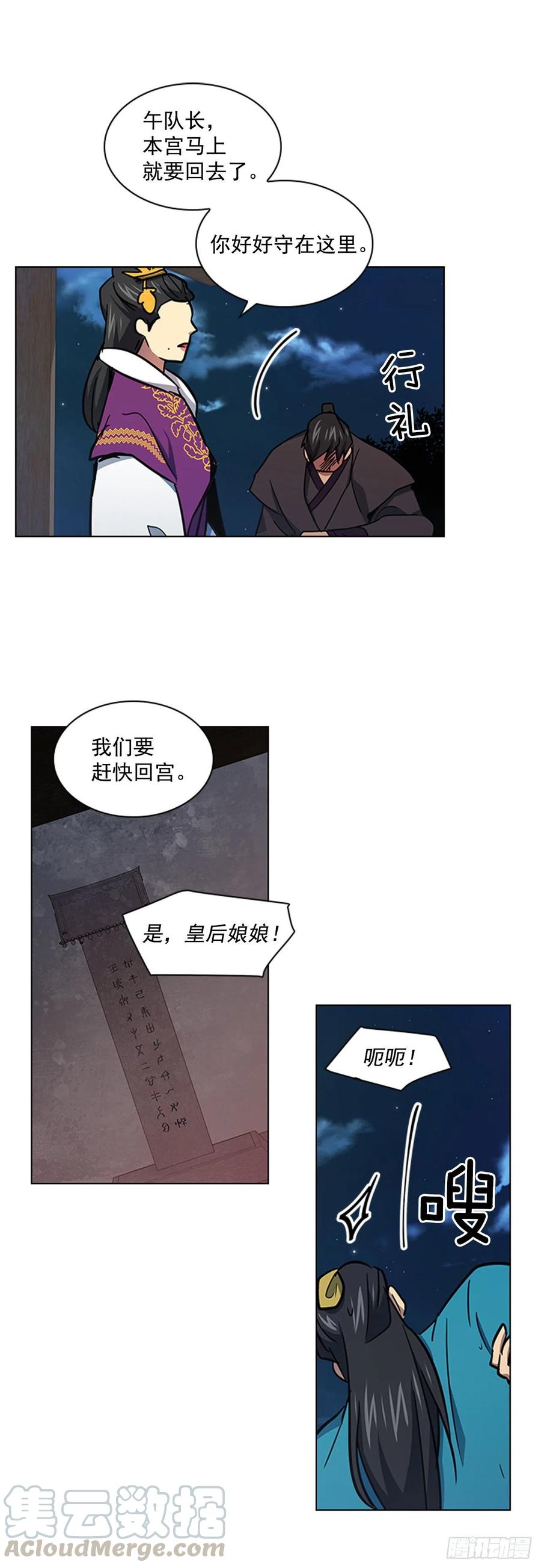 《魂约》59.太子的身世 第27页