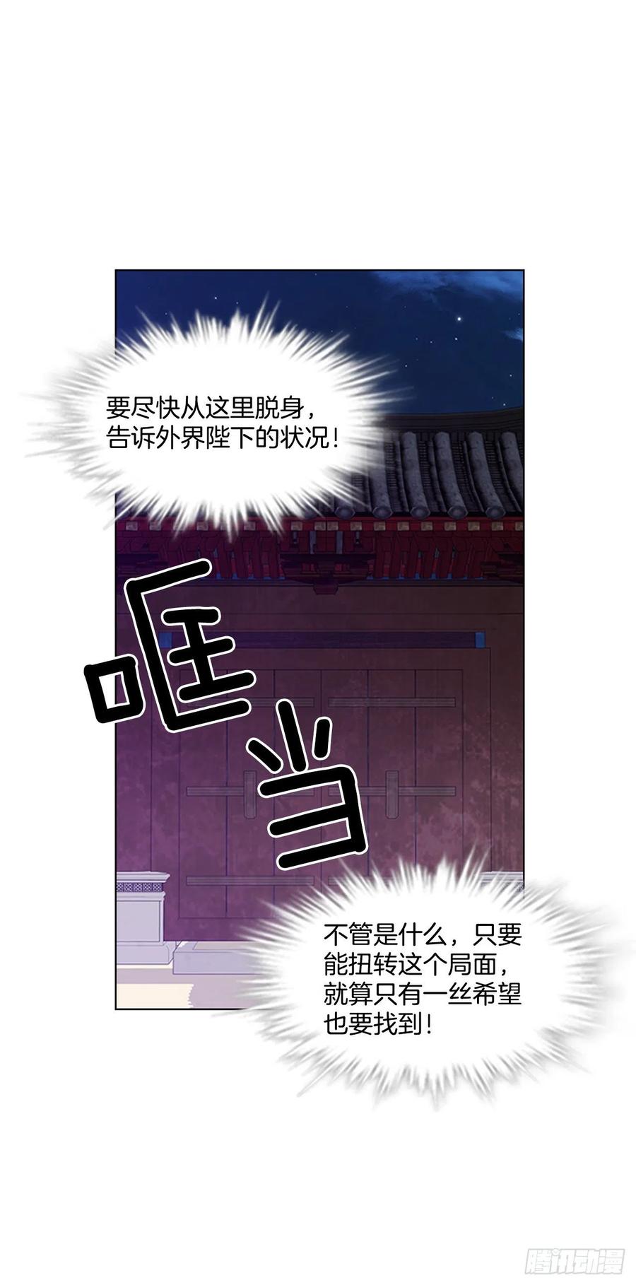 《魂约》59.太子的身世 第28页