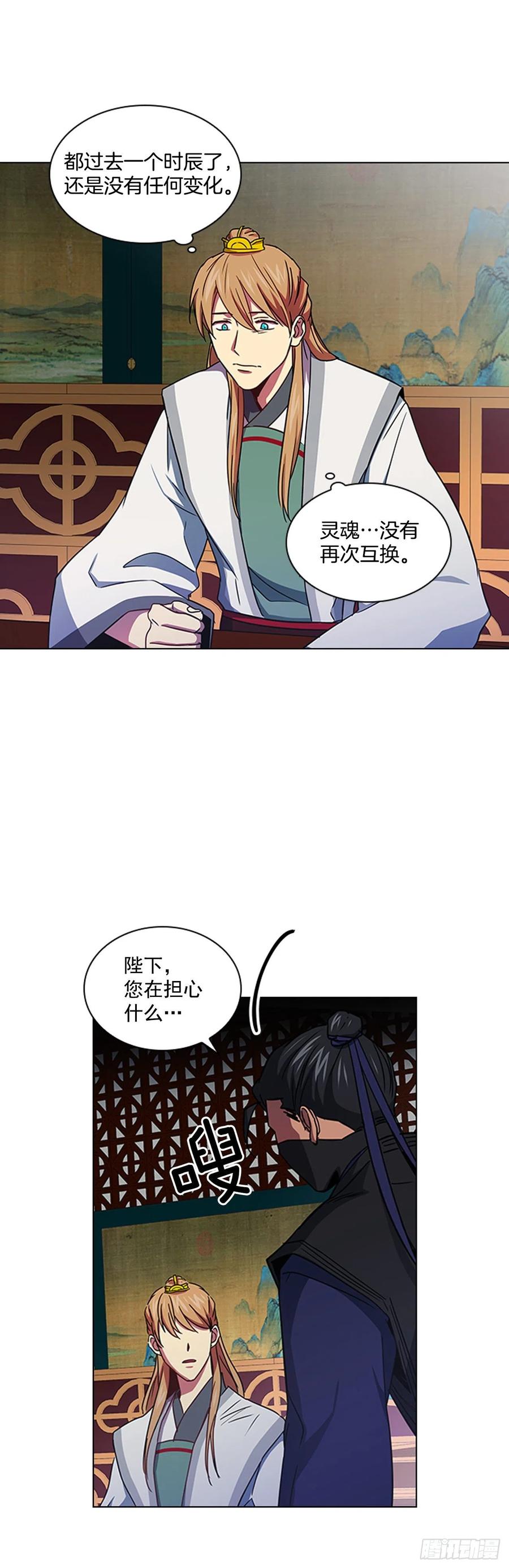 《魂约》59.太子的身世 第30页