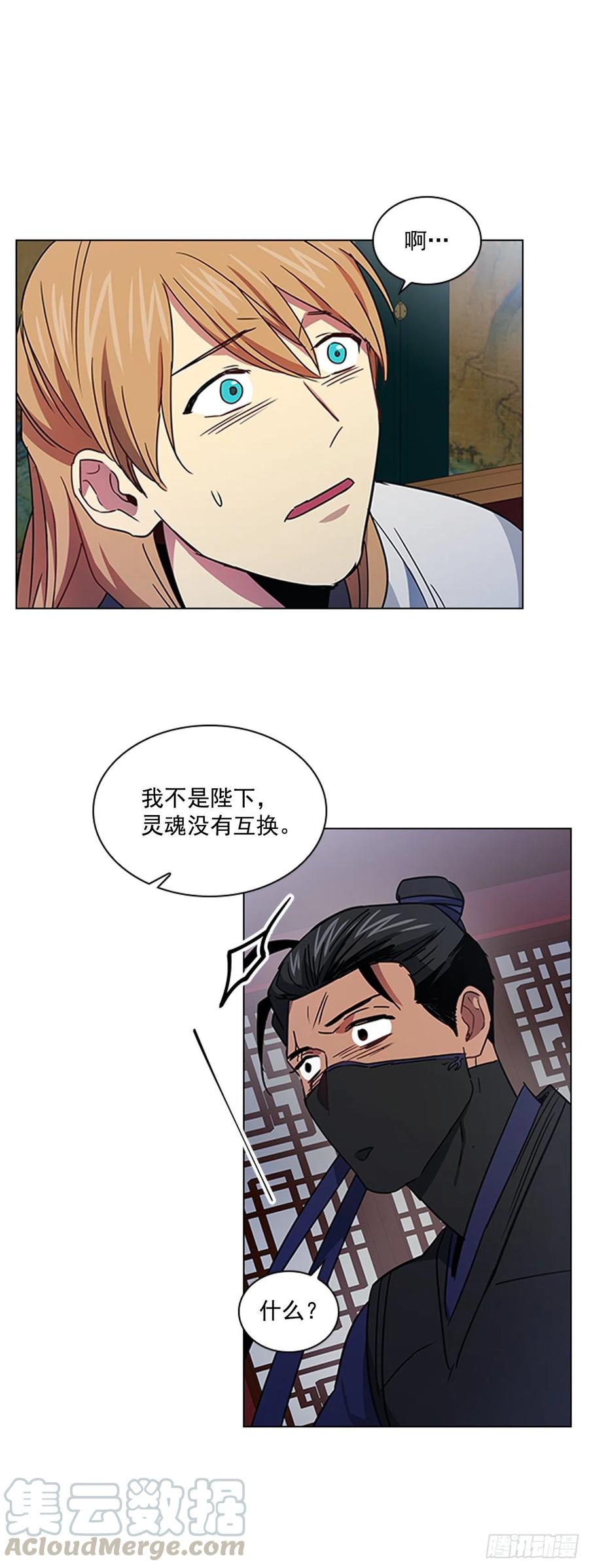 《魂约》59.太子的身世 第31页
