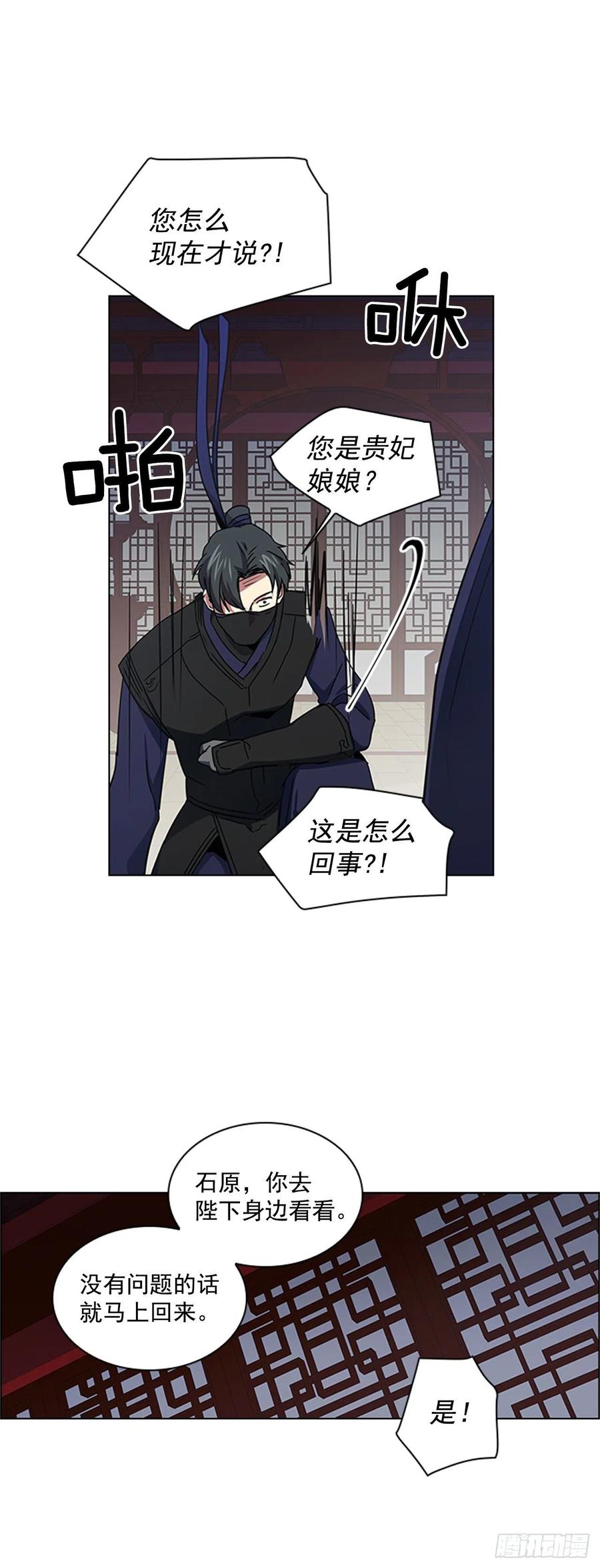 《魂约》59.太子的身世 第32页