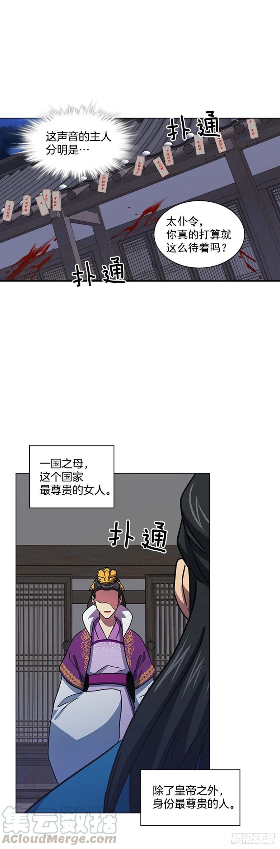 《魂约》57.设立祭坛 第22页