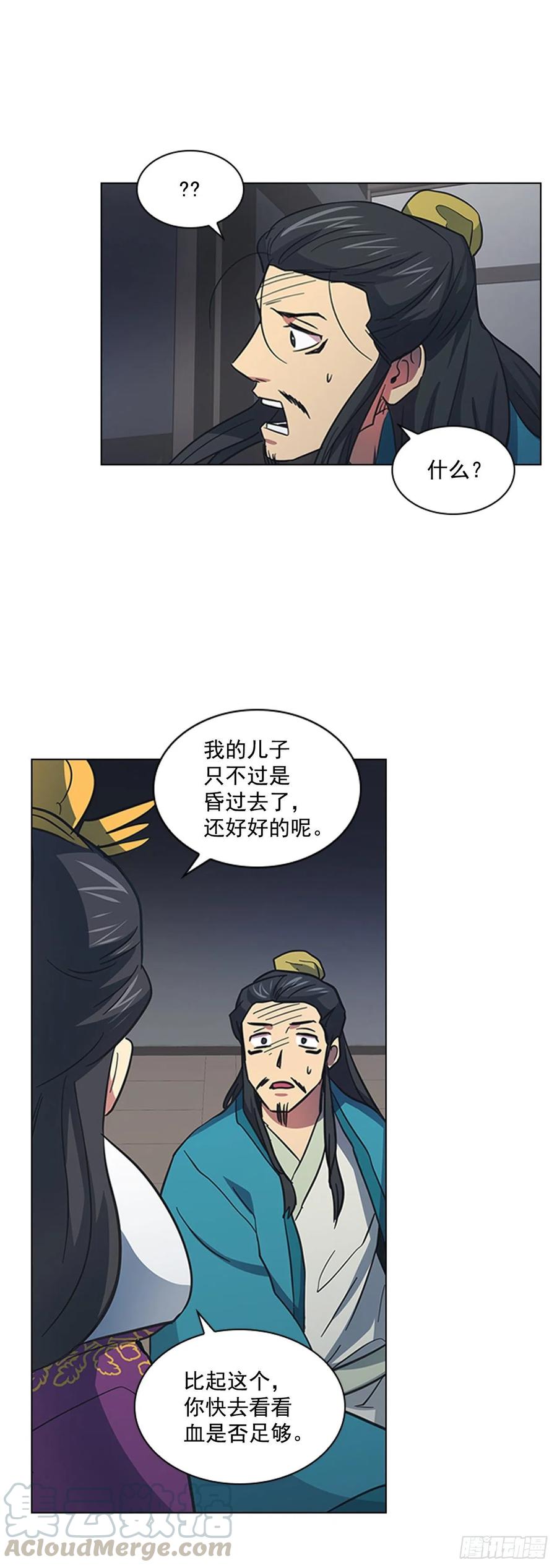 《魂约》57.设立祭坛 第28页