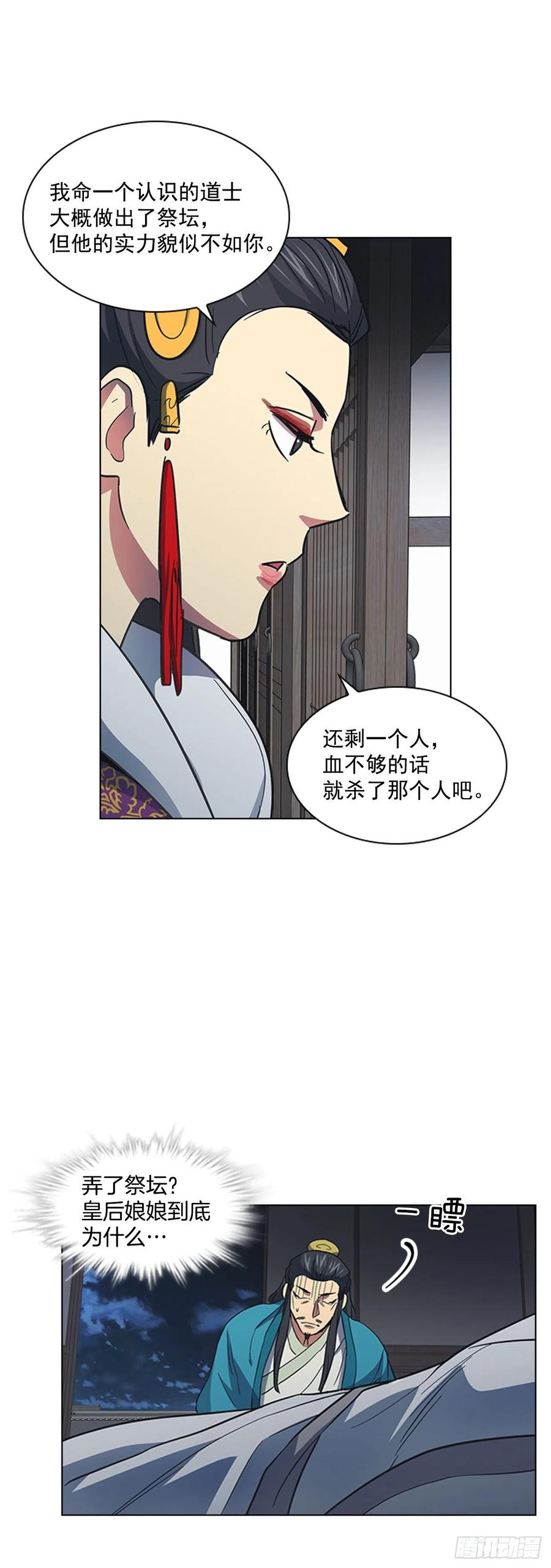 《魂约》57.设立祭坛 第29页