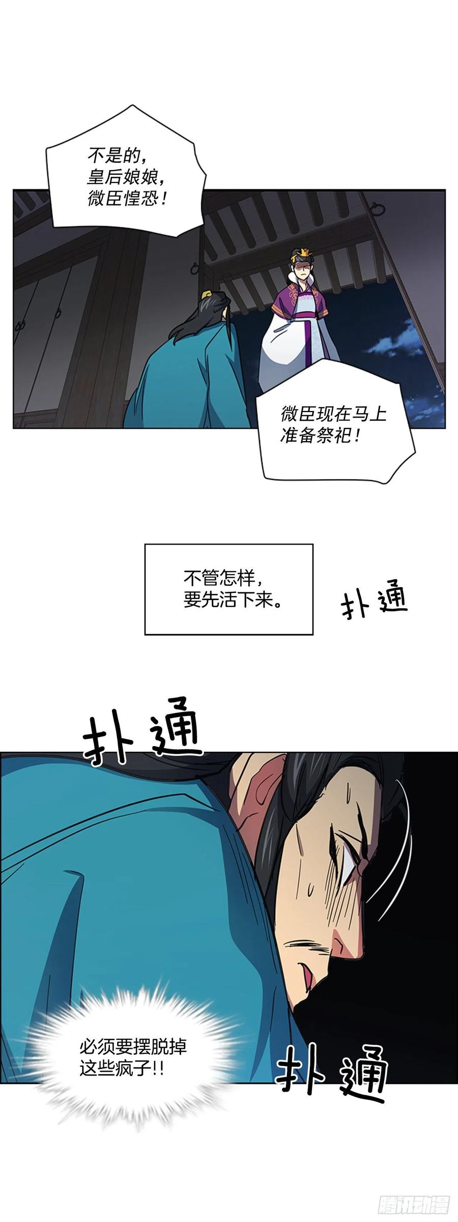 《魂约》57.设立祭坛 第36页