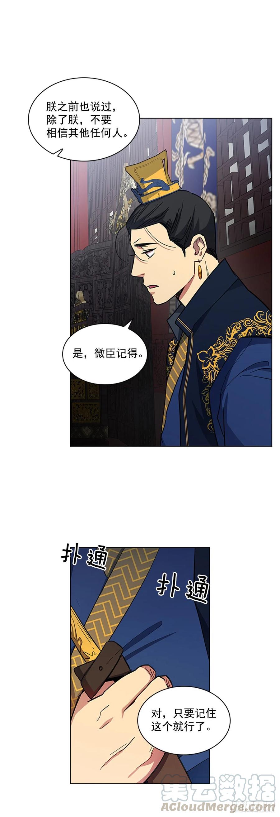 《魂约》57.设立祭坛 第4页