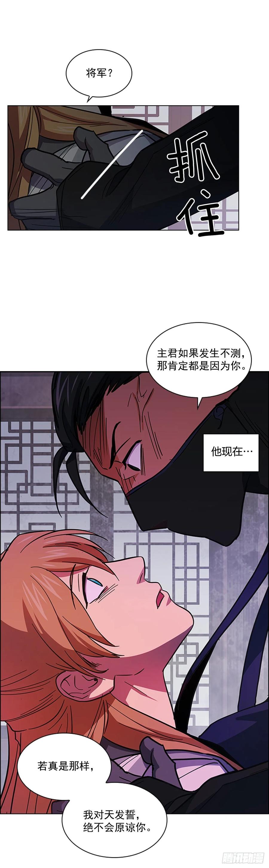 《魂约》60.陛下的“遗言” 第10页