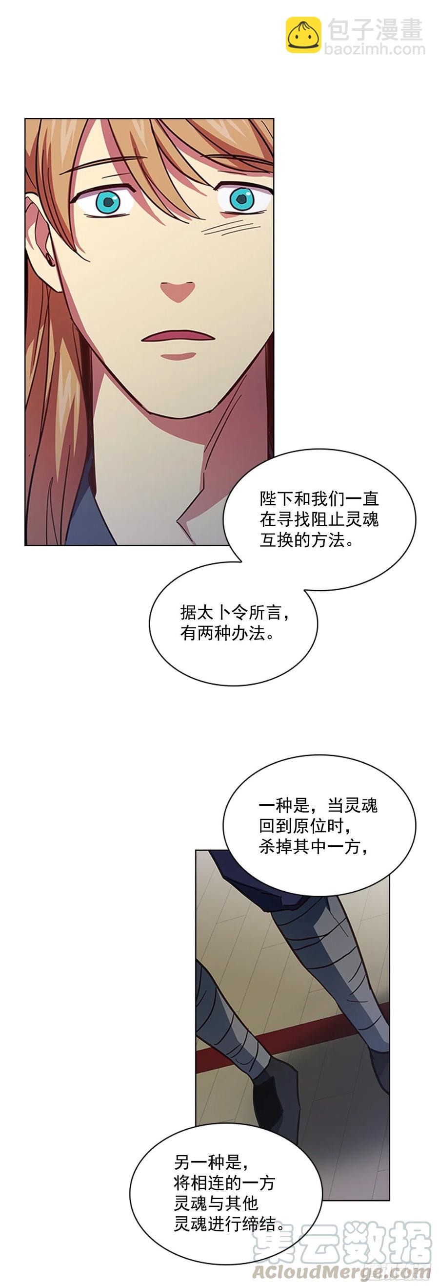 《魂约》60.陛下的“遗言” 第15页