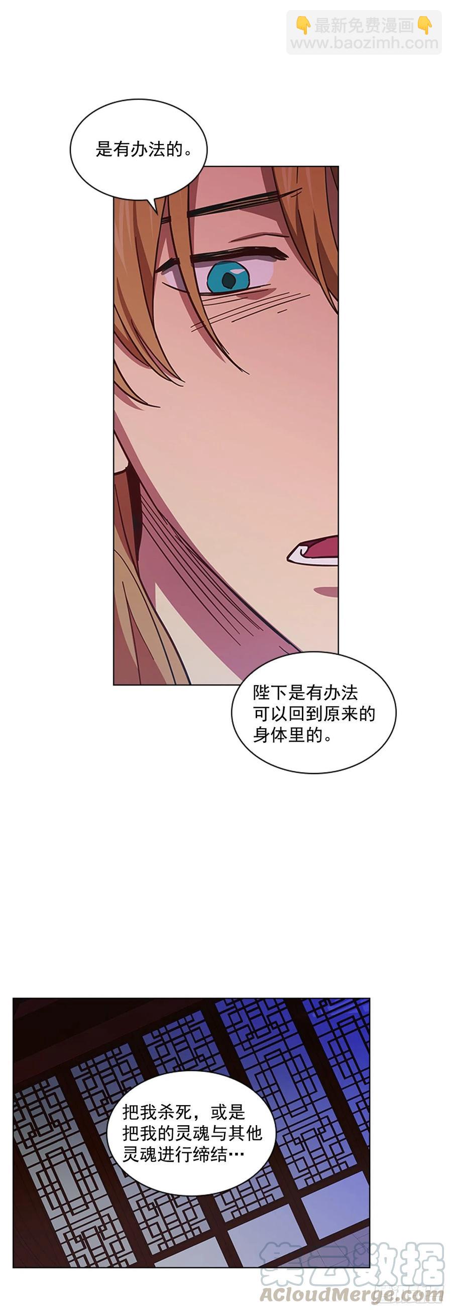 《魂约》60.陛下的“遗言” 第23页