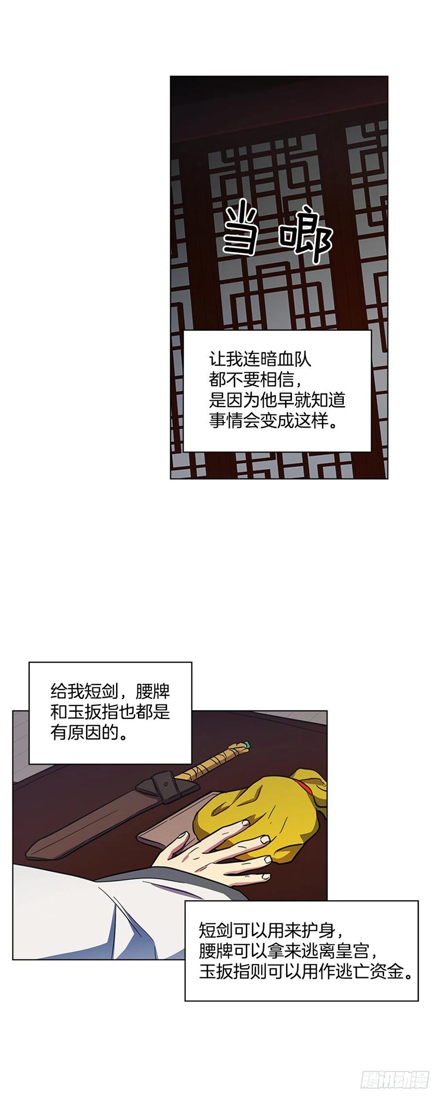 《魂约》60.陛下的“遗言” 第28页