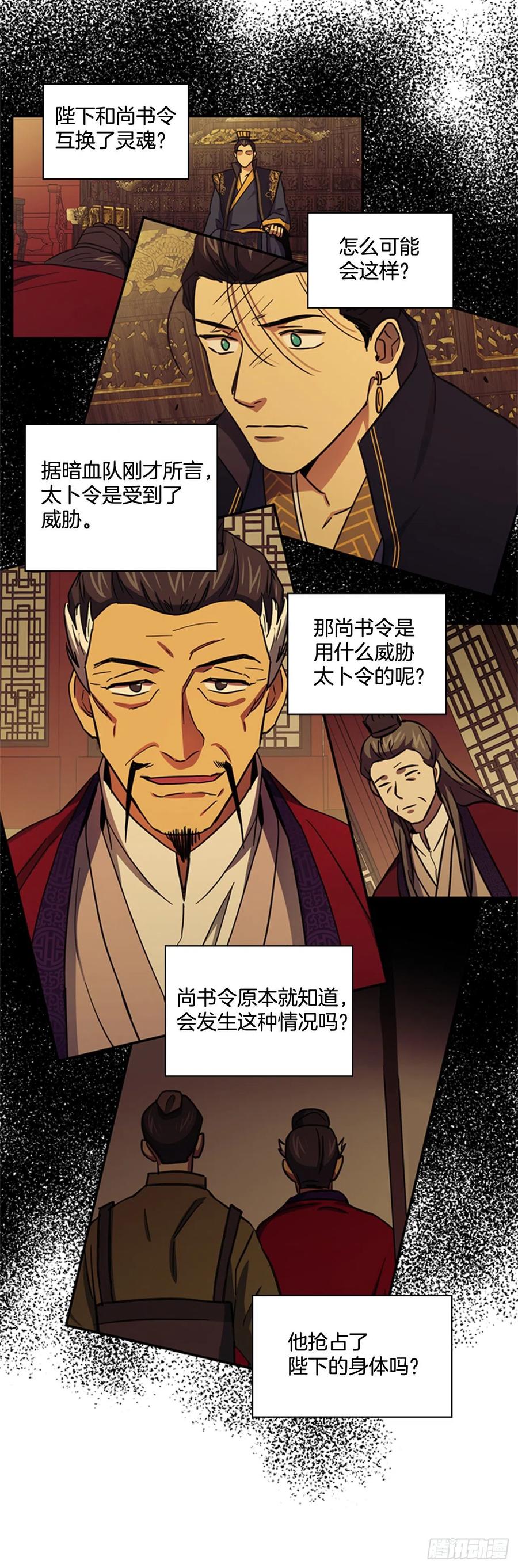 《魂约》60.陛下的“遗言” 第30页