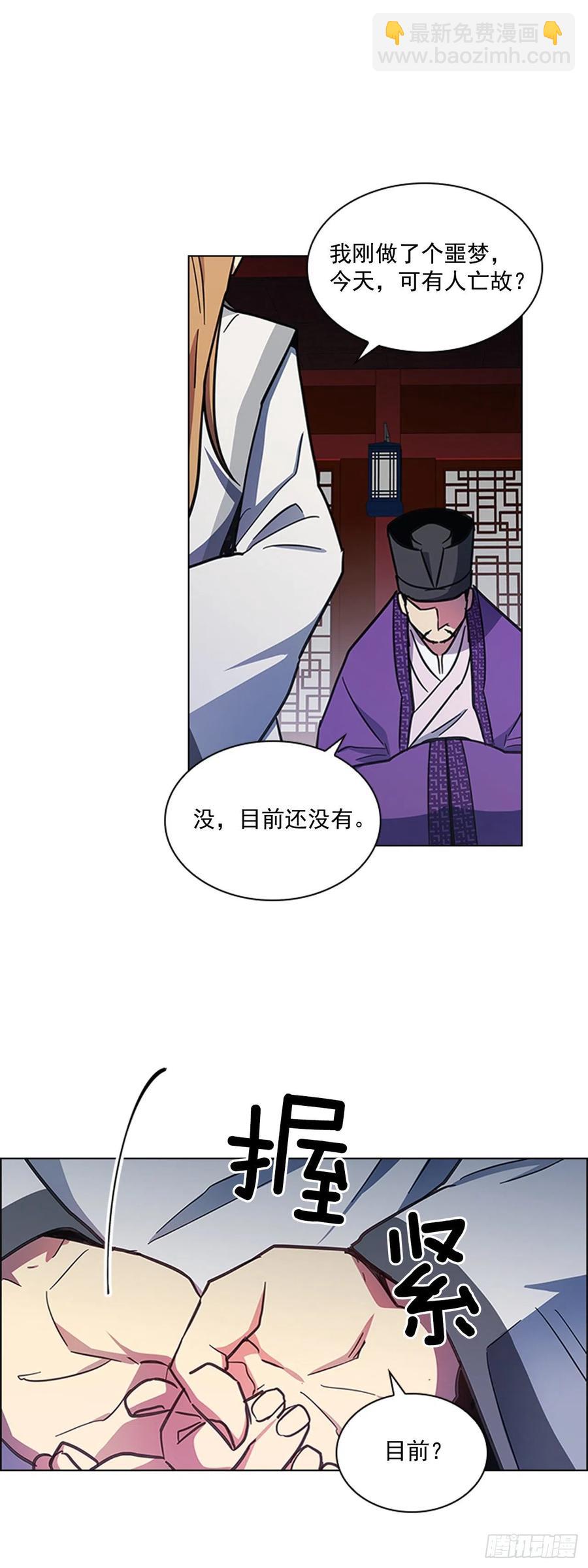 《魂约》60.陛下的“遗言” 第36页