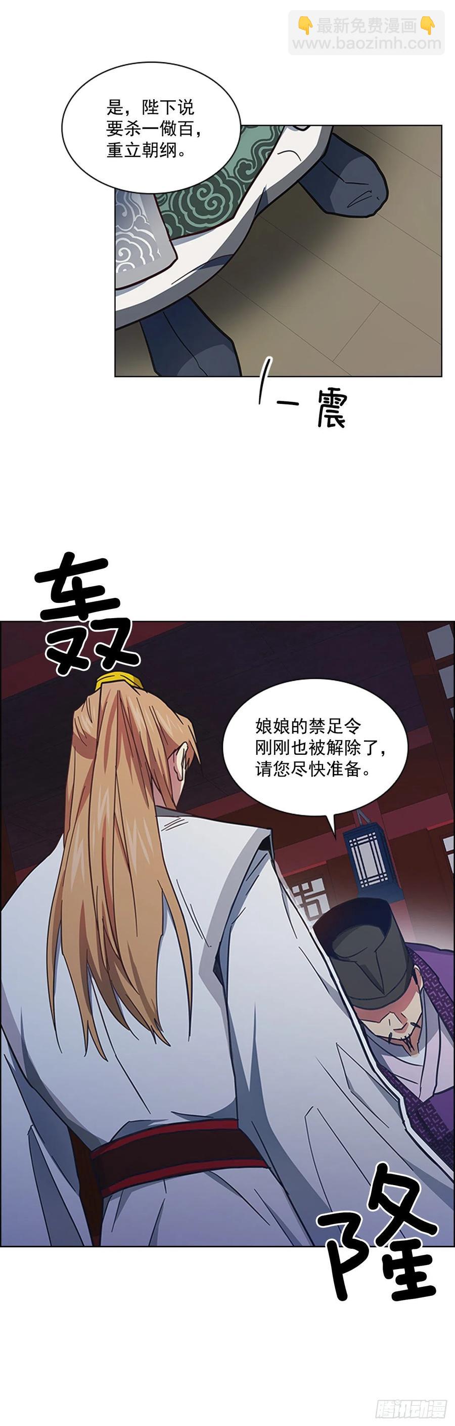 《魂约》60.陛下的“遗言” 第38页