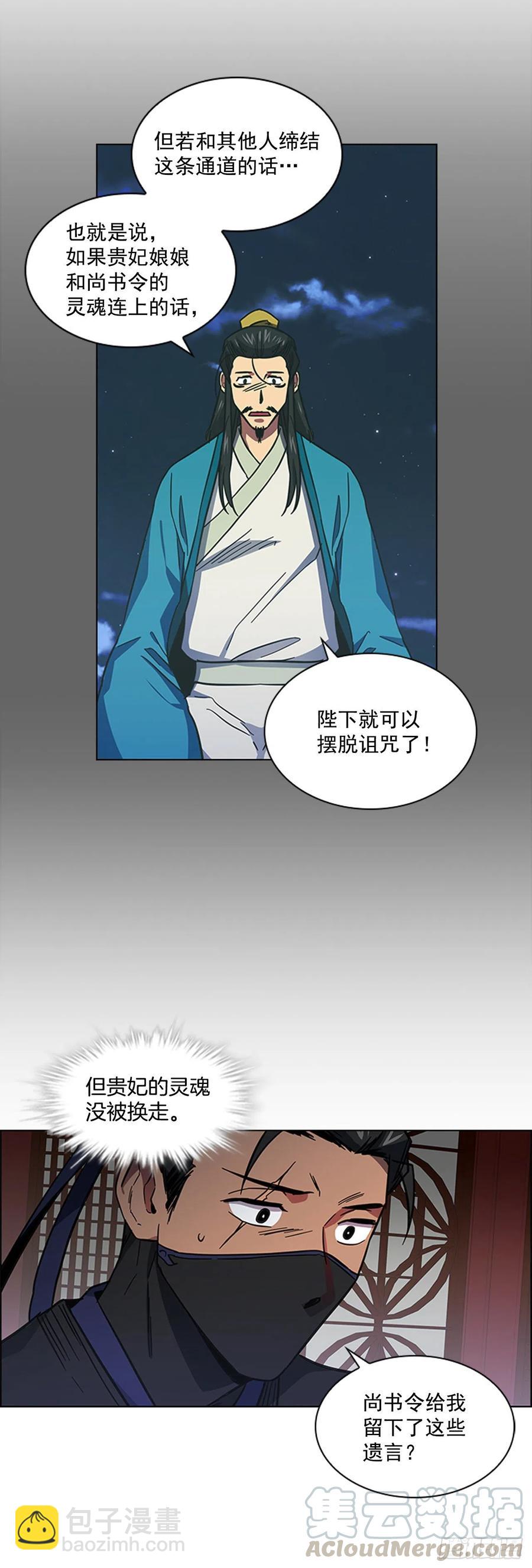 《魂约》60.陛下的“遗言” 第3页