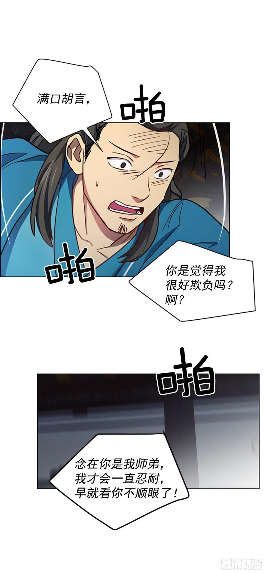 《魂约》62.药局取药 第10页