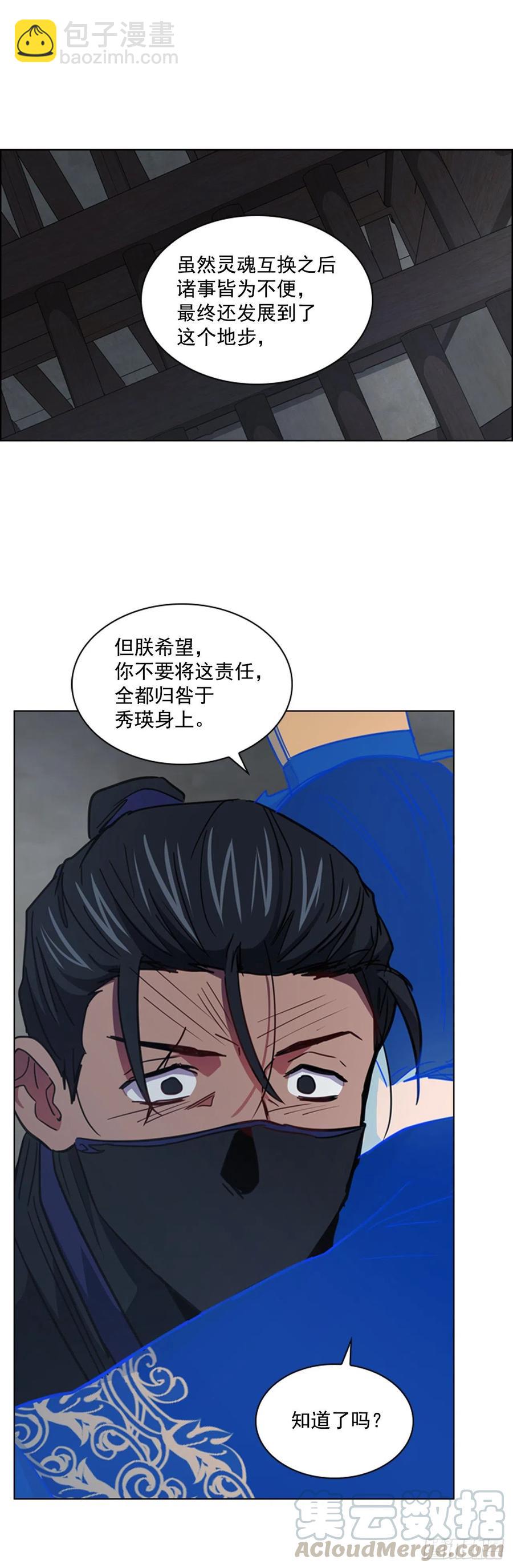 《魂约》62.药局取药 第29页