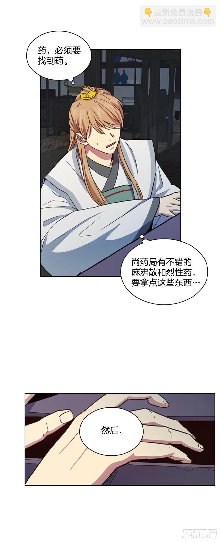 《魂约》62.药局取药 第2页