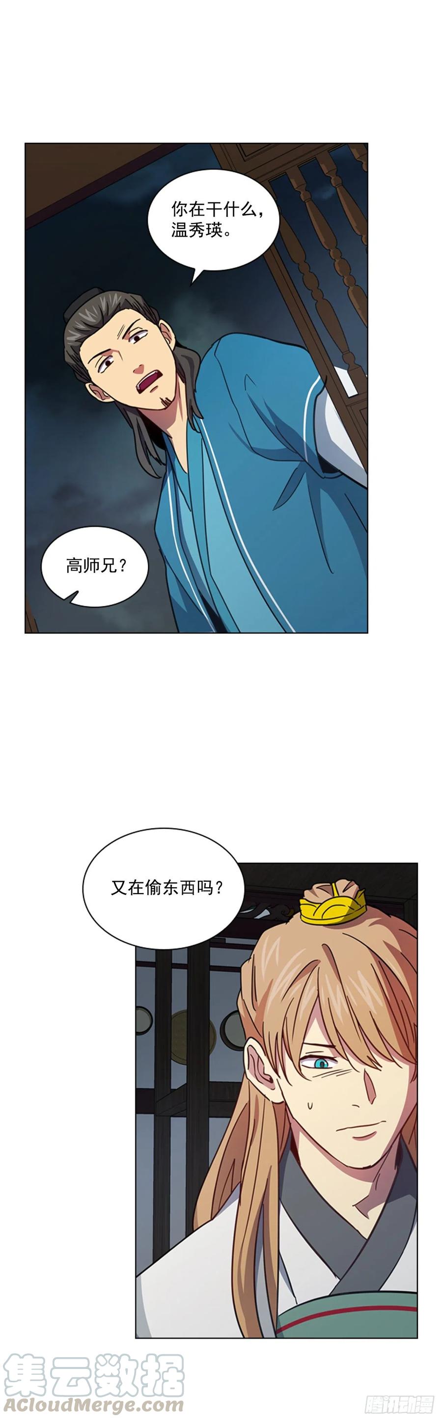 《魂约》62.药局取药 第5页