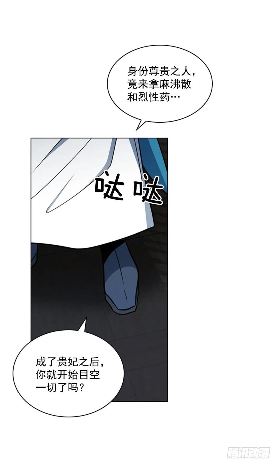 《魂约》62.药局取药 第6页