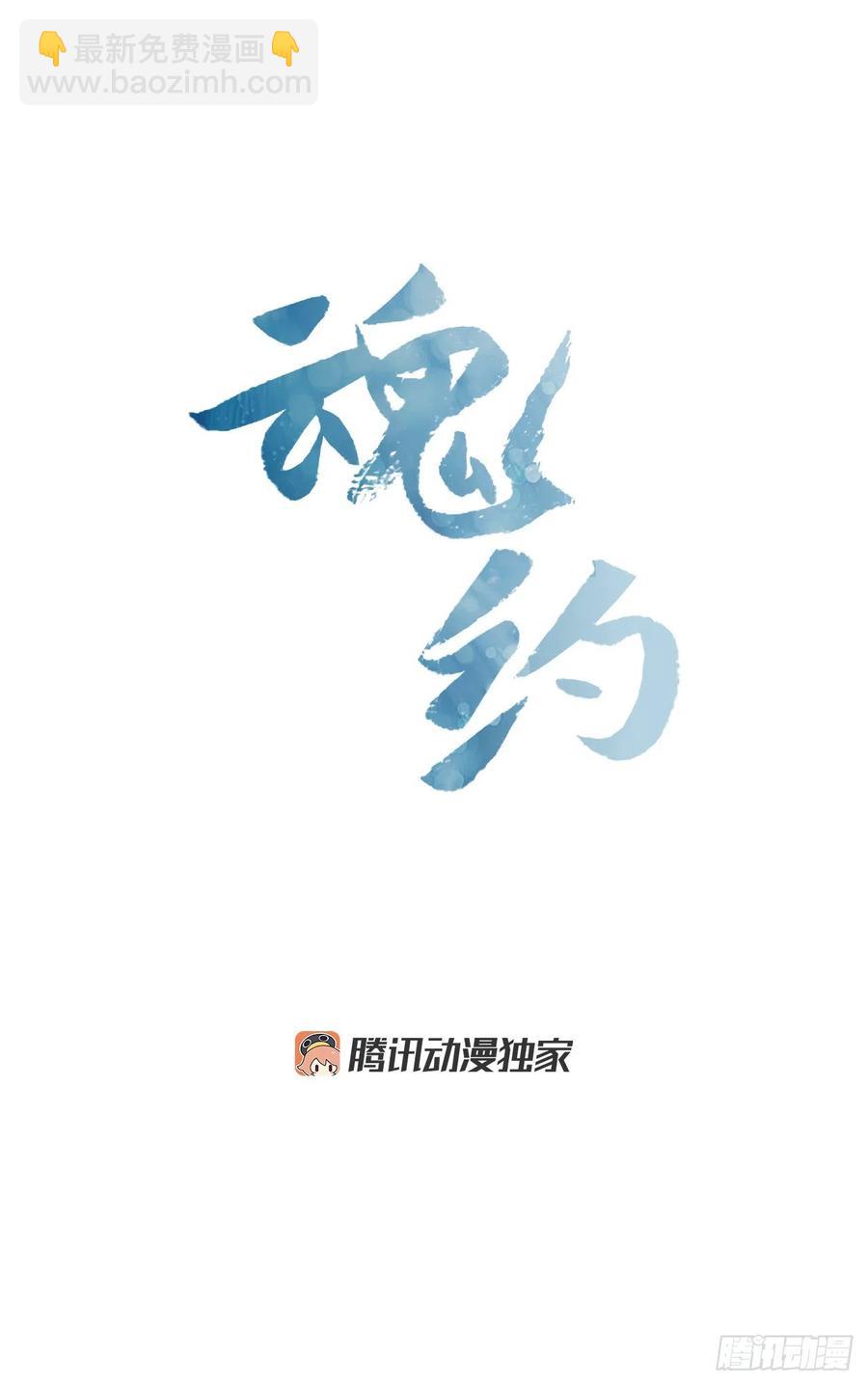 《魂约》61.狱中相见 第10页