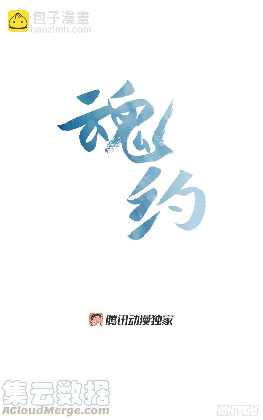 《魂约》63.寻得太卜令 第11页