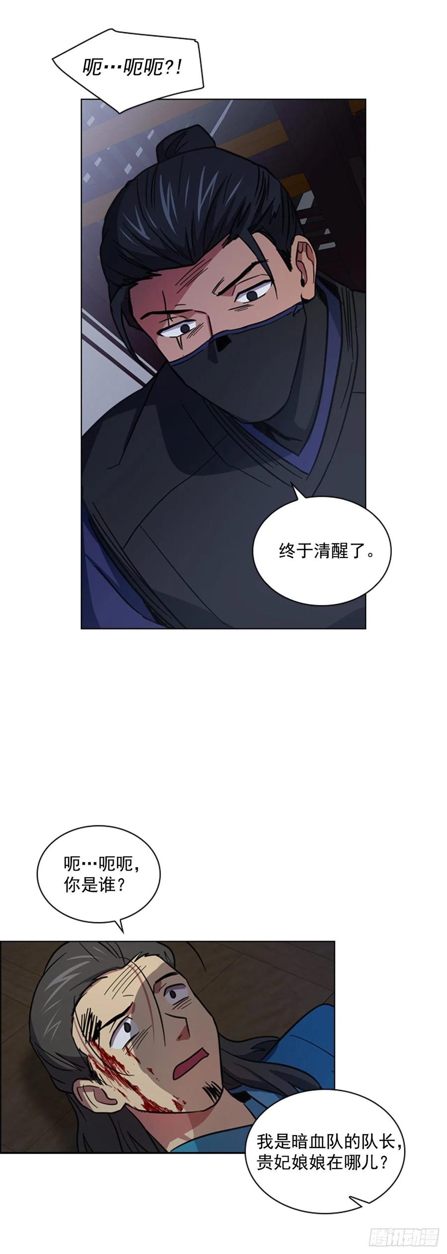 《魂约》63.寻得太卜令 第14页