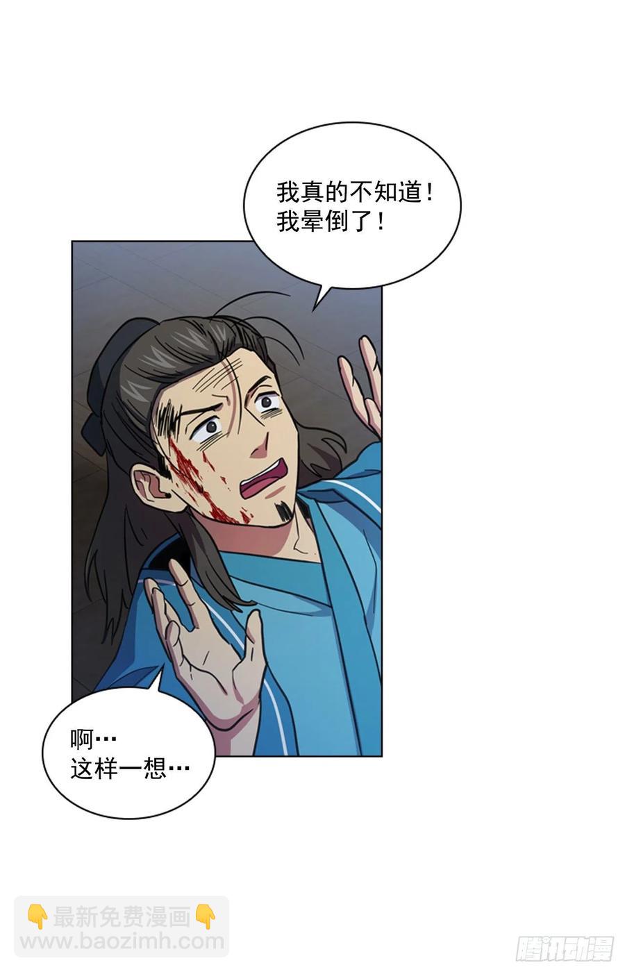 《魂约》63.寻得太卜令 第18页
