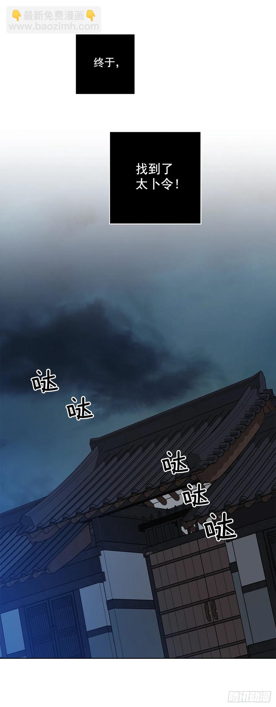 《魂约》63.寻得太卜令 第30页
