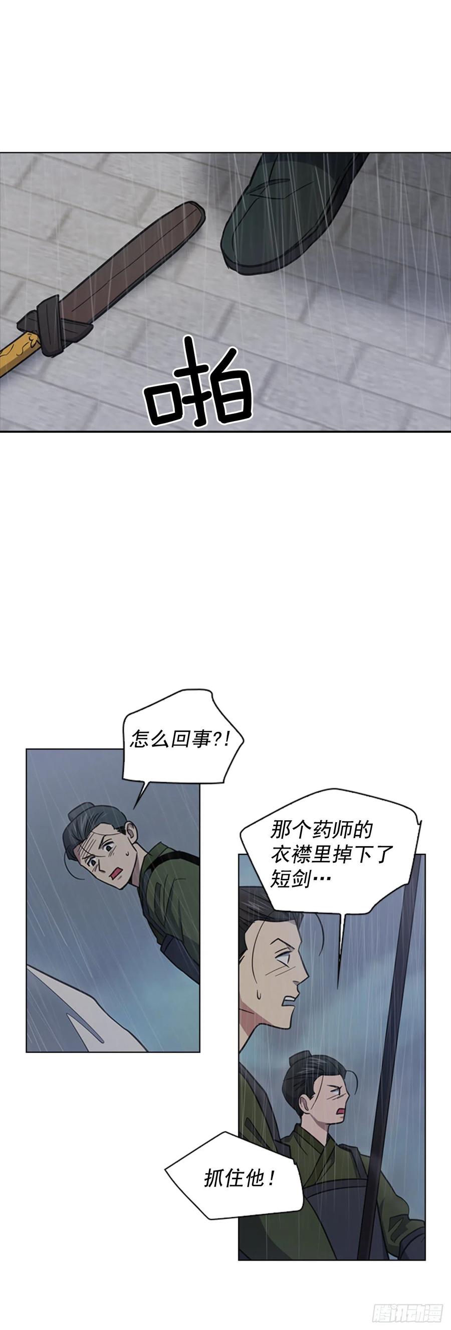 《魂约》65.刑场行刑 第26页