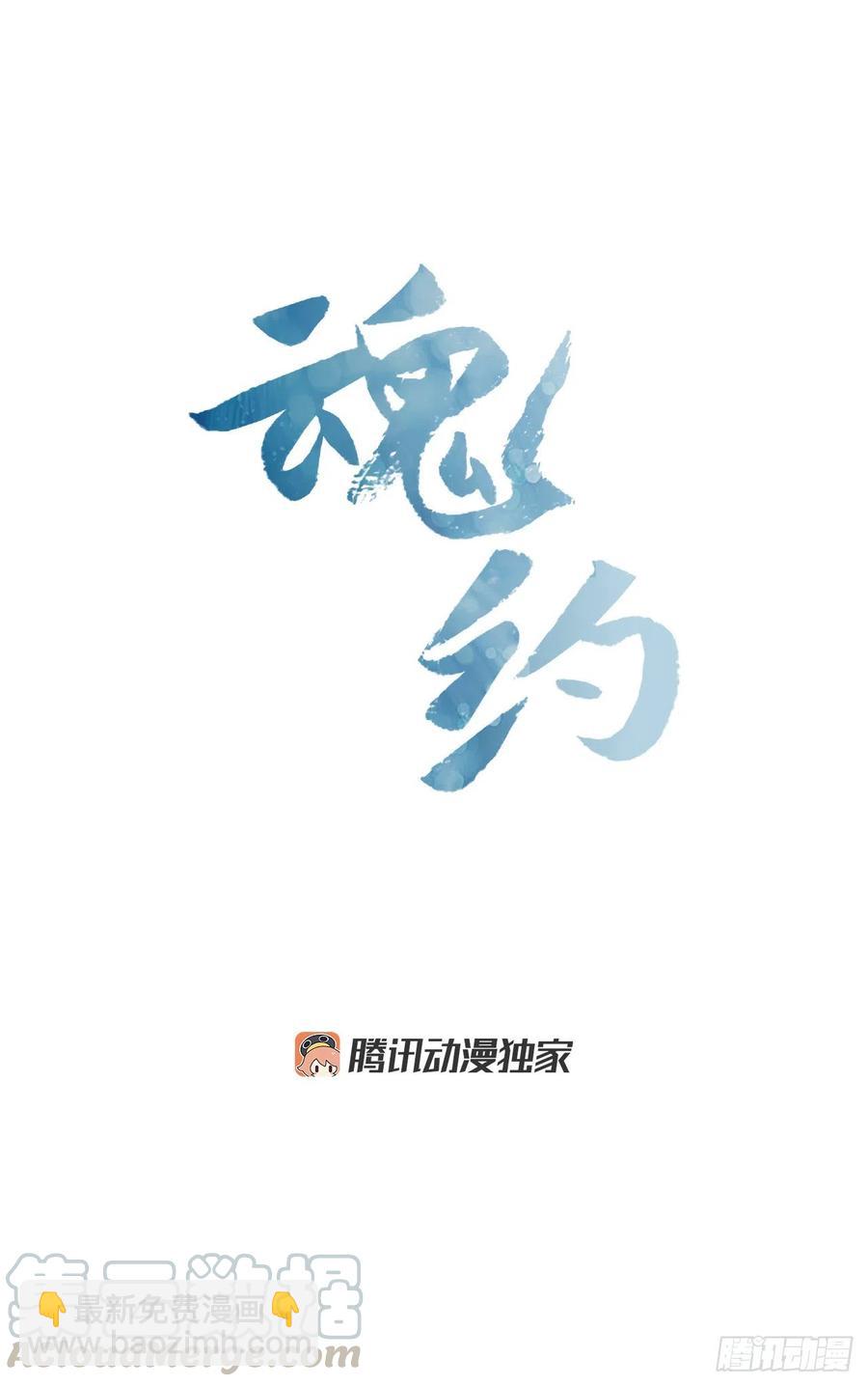 《魂约》66.重启诅咒 第13页