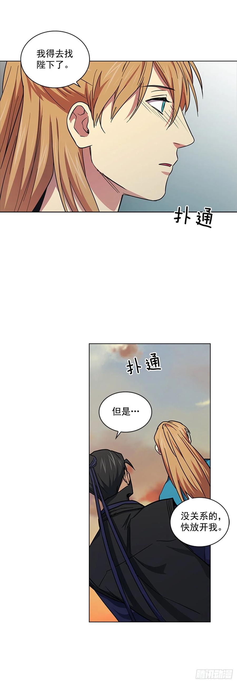 《魂约》67.雨过天晴 第11页