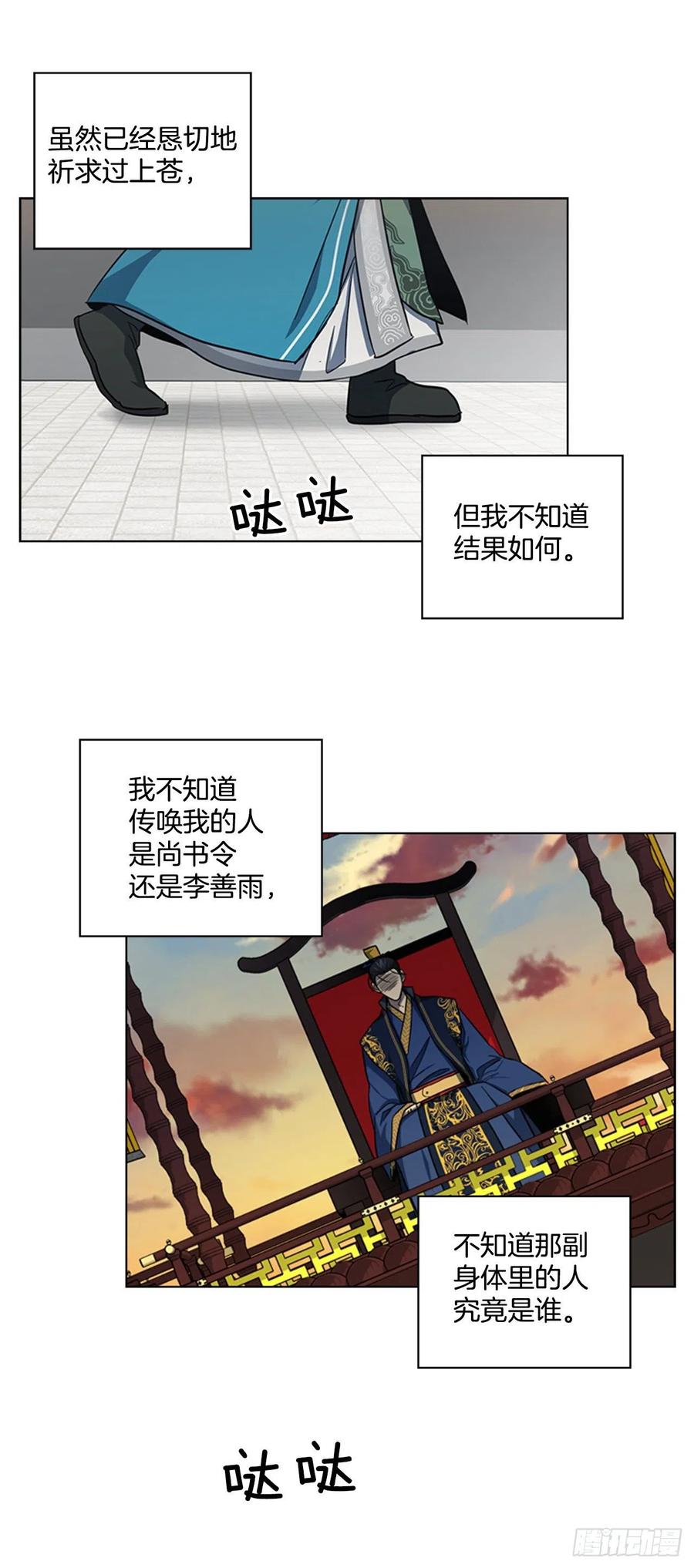 《魂约》67.雨过天晴 第15页