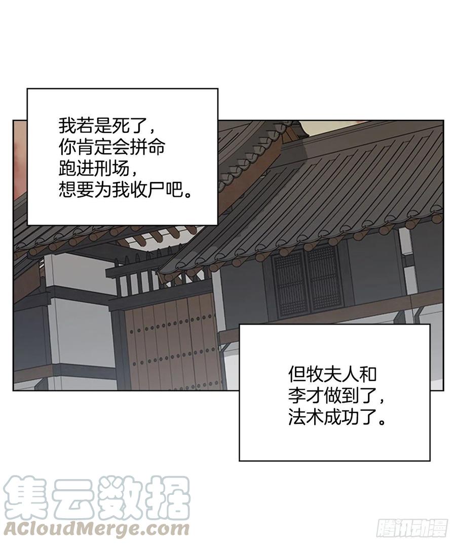 《魂约》67.雨过天晴 第31页
