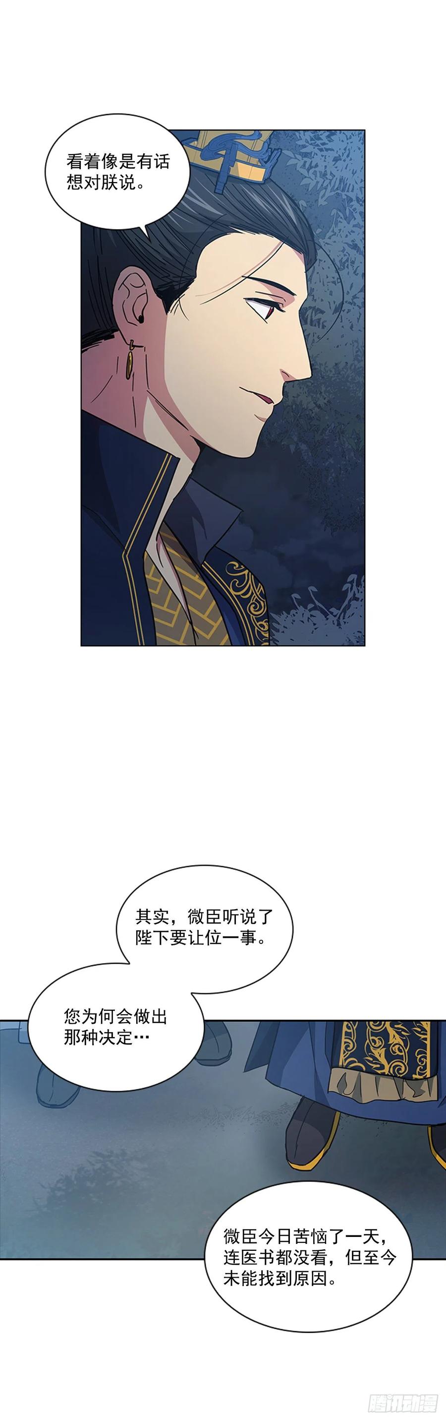 《魂约》70.袒露真心 第12页