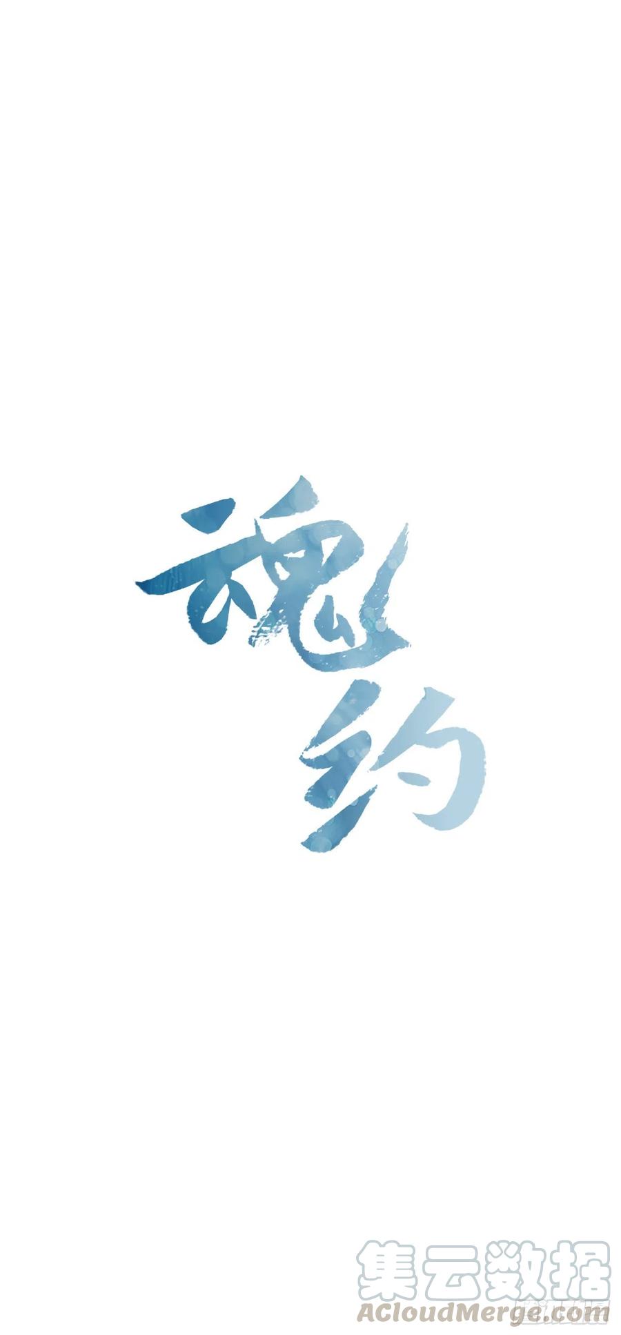 《魂约》70.袒露真心 第1页